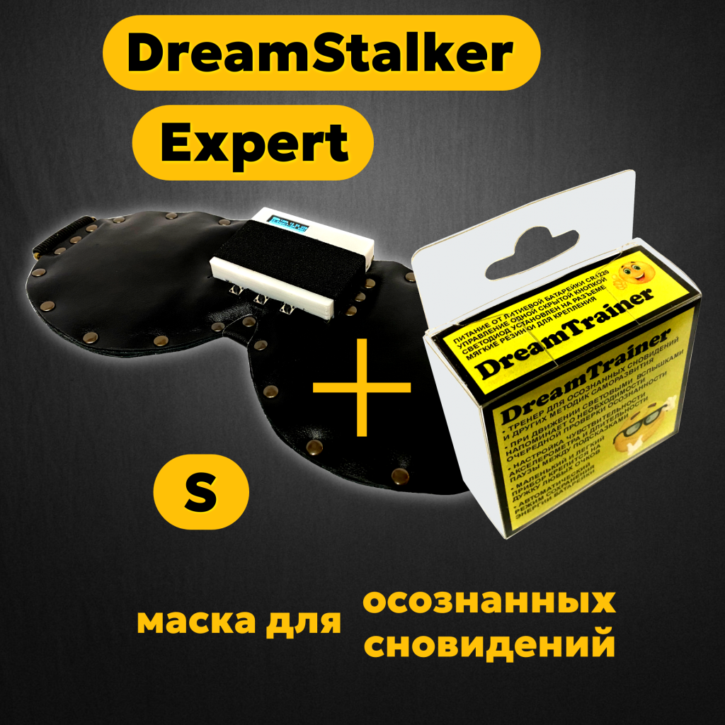 DreamStalker Expert S/D (Странник Снов Эксперт) - маска для осознанных сновидений - магазин DreamStalker