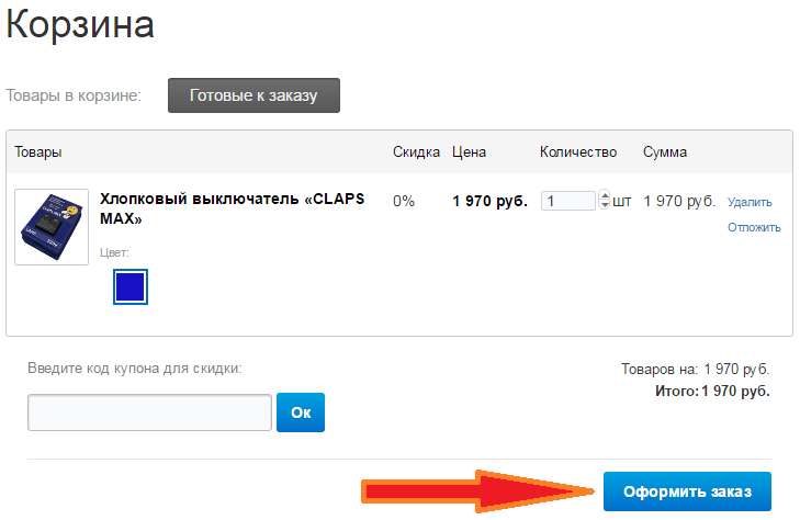 Просмотр и редактирование выбранного товара в корзине - можно удалить ненужный товар или увеличить количество заказанного товара.