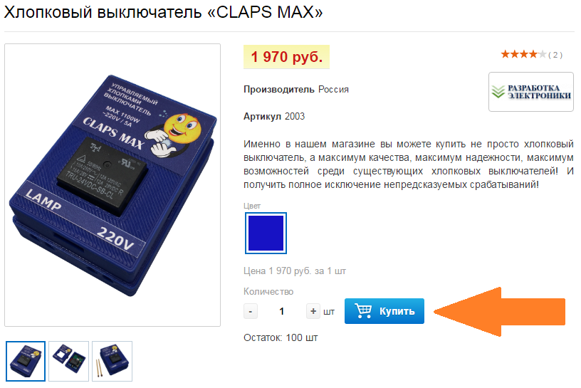 Как купить понравившийся товар в интернет-магазине CLAPS со страницы детального описания товара.