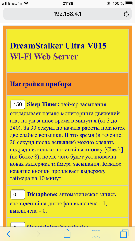 ScreenShot N1 - настройки прибора DreamStalker Ultra, отображаемые в браузере Safari через Wi-Fi-интерфейс, обновление приборов DreamStalker, DreamStalker Pro