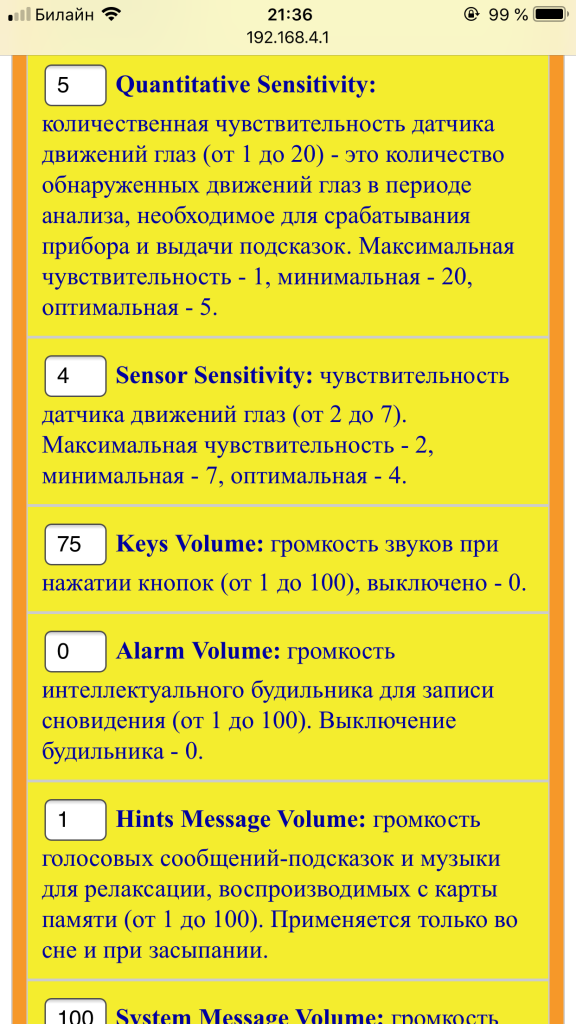 ScreenShot N2 - настройки прибора DreamStalker Ultra, отображаемые в браузере Safari через Wi-Fi-интерфейс, обновление приборов DreamStalker, DreamStalker Pro